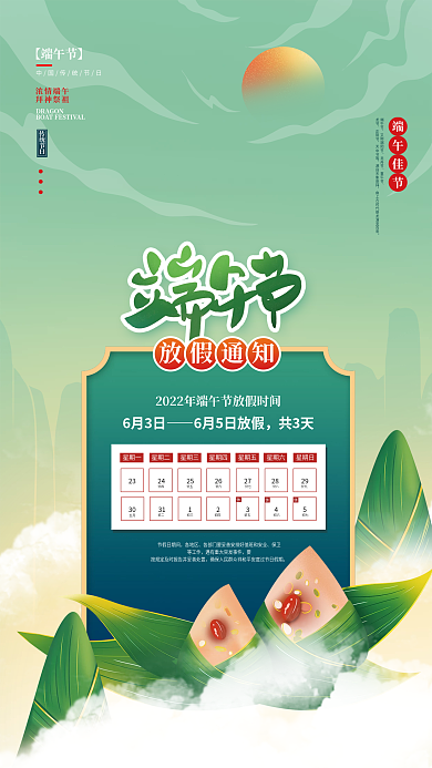 手绘端午节放假通知6月3日通知海报