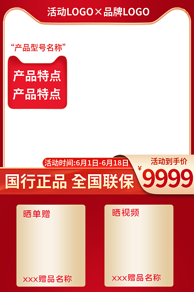 活动主图9999活动到手价狂欢