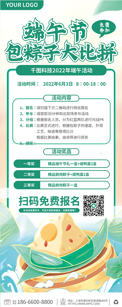 端午活动名额有限哦报名活动简介介绍宣传包粽子