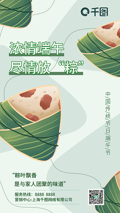 端午节吃粽叶飘香浓情端午创意祝福节日宣传手机海报