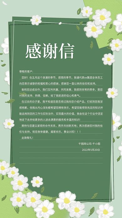 清新浪漫尊敬的客户您好海报