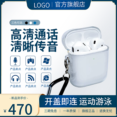 数码科技无线耳机LOGO官方旗舰店直通车主图