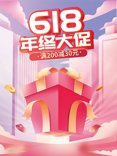 618年中大促活动促销氛围海报