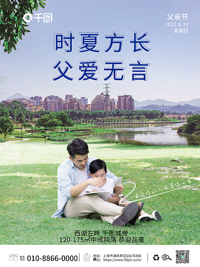 摄影图元素时夏方长父爱无言借势海报