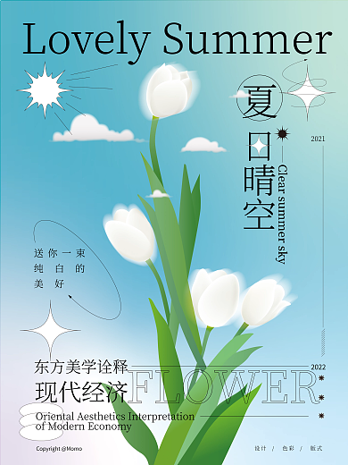 郁金香渐变日晴空色彩版式summer