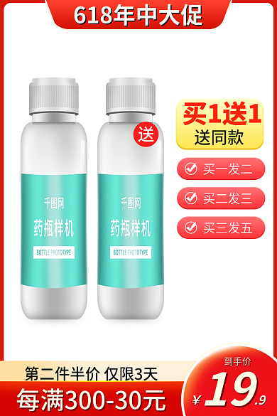 618电商买1送1送同款红色买送促销钙片主图