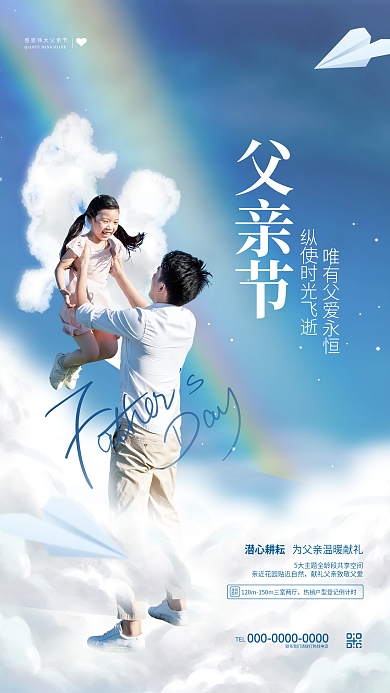 创意简约父亲节建筑地产品牌借势海报