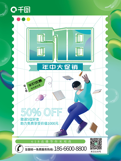 618活动年中大促销半价优惠系列海报