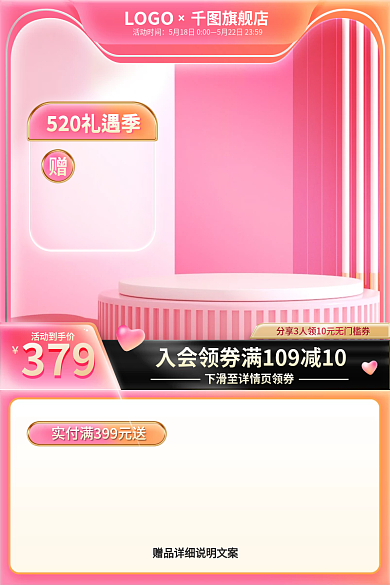 粉红色520LOGO旗舰店美食主图