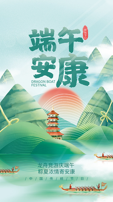 国潮风端午节端午传统节日赛龙舟节日宣传海报