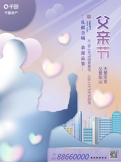 摄影图元素父亲节父爱如山借势海报