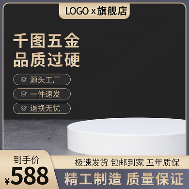 电商主图旗舰店LOGO直通车大促销