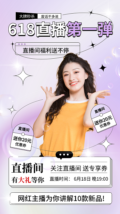 618秒杀直播间送你20元几何竖版视频封面