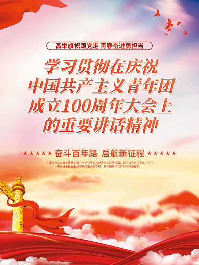 共青团成立
