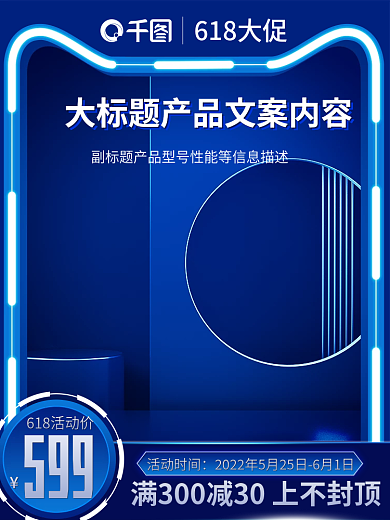618蓝色618大促599数码家电立体主图
