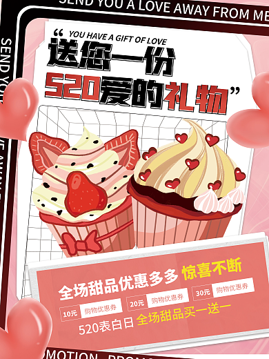 520情人节甜点时尚酸性促销海报