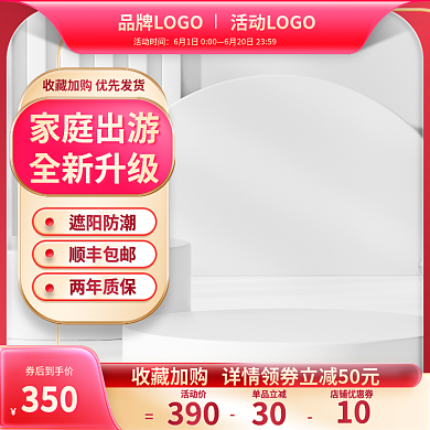 淘宝露营家庭出游遮阳防潮户外装备淘宝主图直通车图