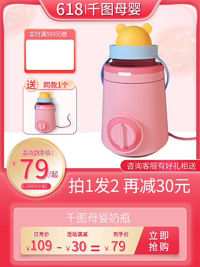 粉色母婴用品618电商促销主图