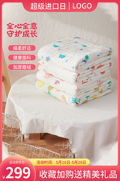 母婴用品活动时间活动到手价主图直通车