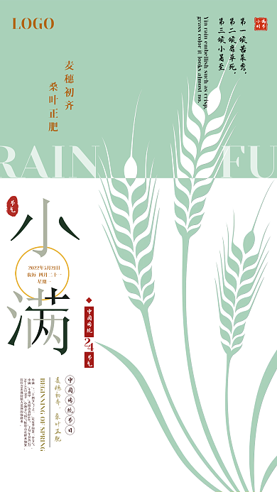 小清新二十四节气24节气小满创意海报