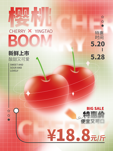 创意趋势樱桃BOOM拟物风格水果蔬菜海报