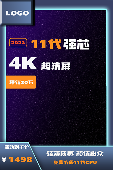 电商主图爆销20万11代边框