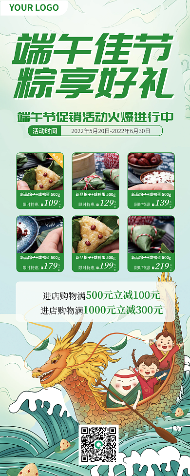 端午节促销限时特惠礼盒优惠特价简约易拉宝