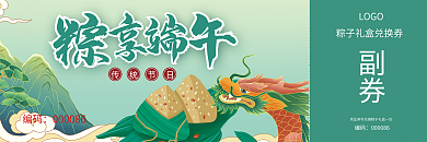 端午粽子传统节日编码兑换券优惠券