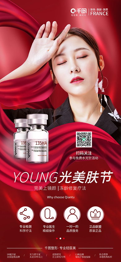 医美水光针整形专业轻医美朋友圈海报