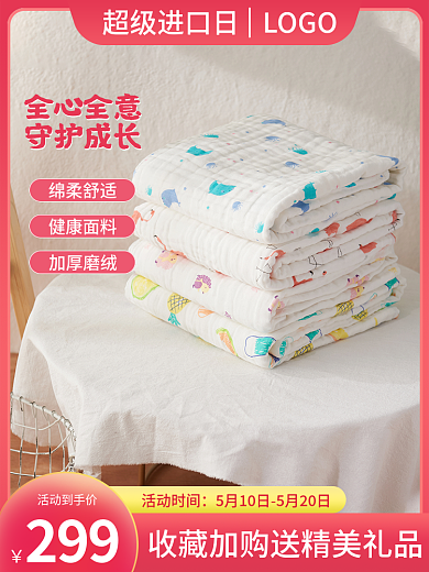 母婴用品活动时间活动到手价主图直通车