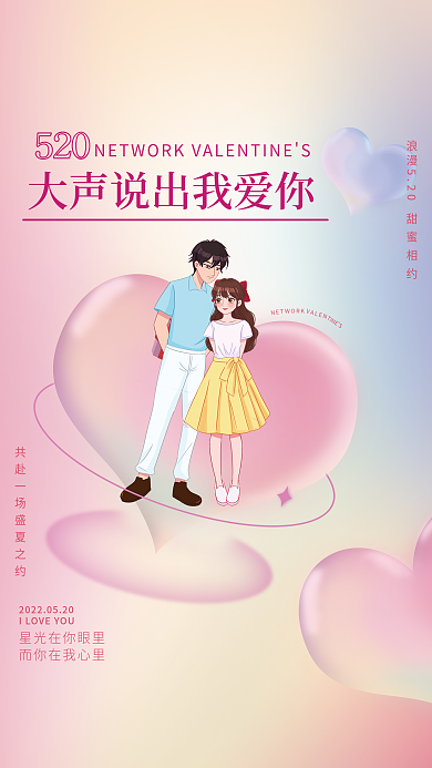 渐变弥散520浪漫520节日海报