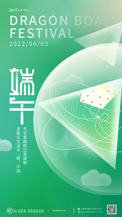 弥散轻不同端午端午节海报
