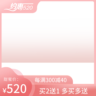 约会520情人节促销电商主图