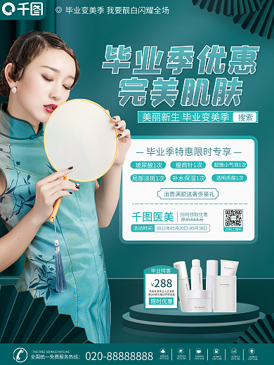 复古风毕业季搜索毕业季优惠促销海报