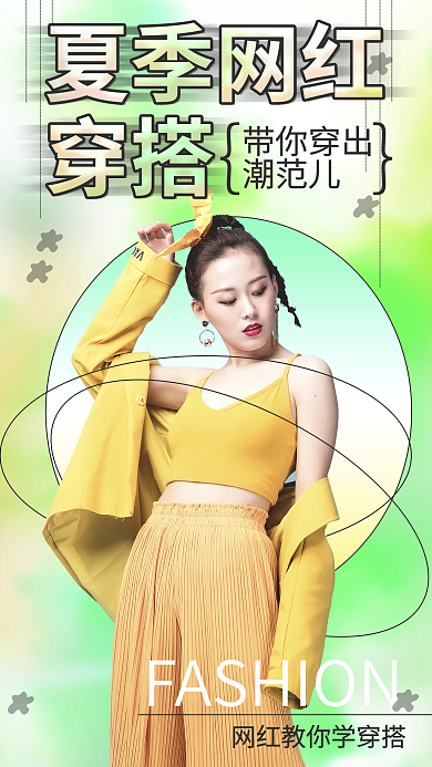 摄像美女带你穿出潮范儿封面时尚潮流夏季网红穿搭