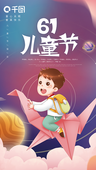 创意简约童心未眠童真快乐海报卡通小孩素材