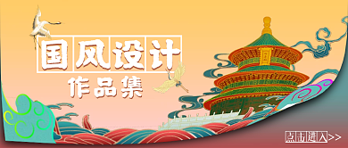 国风作品集折纸翻页卷边仙鹤故宫景色