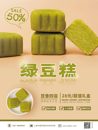 粉色可爱酥松清香入口香甜海报