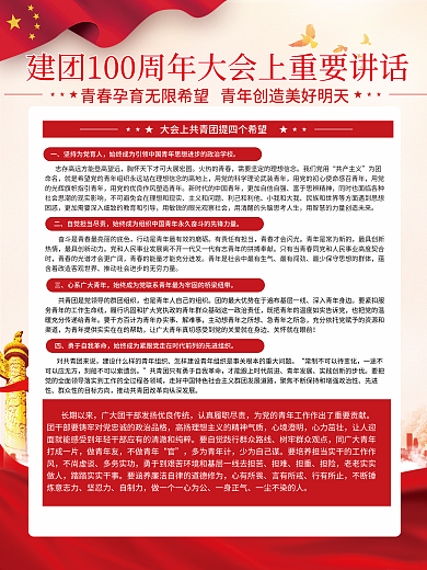 党建风火热的青春我们党用成立100周年大会讲话