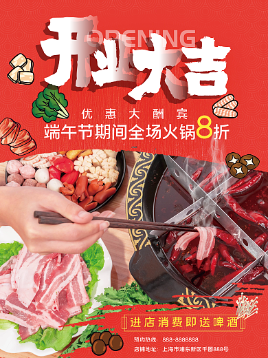 火锅开业优惠大酬宾店铺地址辣味川菜美食折扣开业