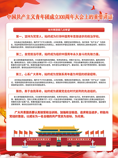 共青团成立火热的青春我们党用