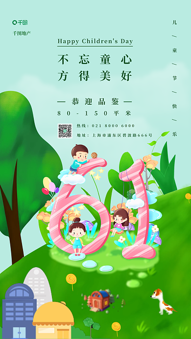 六一儿童节地产家居宣传海报