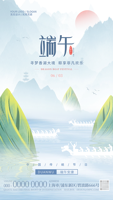 中国风端午节端午安康0603节日海报