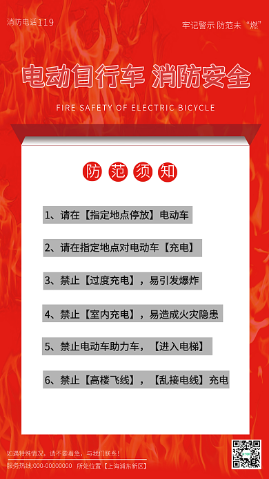 电动自行车消防电话119