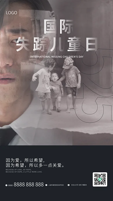 简约风因为爱所以希望儿童日摄影图海报