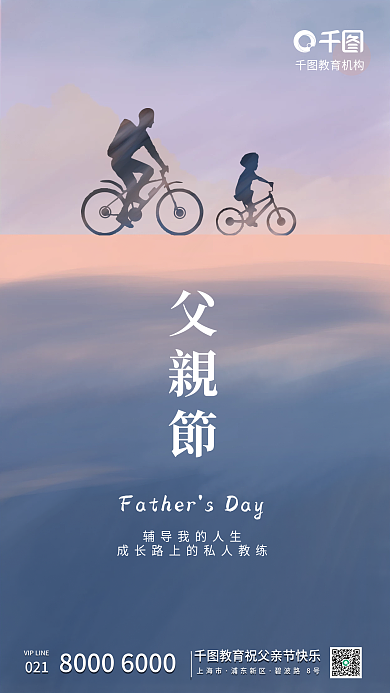 简约房地产021上海市父亲节手机节日海报启动页