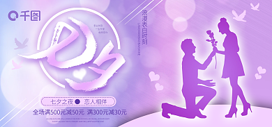 简约紫色表白时刻一生所爱情人节banner海报