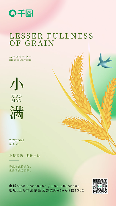 渐变炫彩小满XIAO节气手机海报