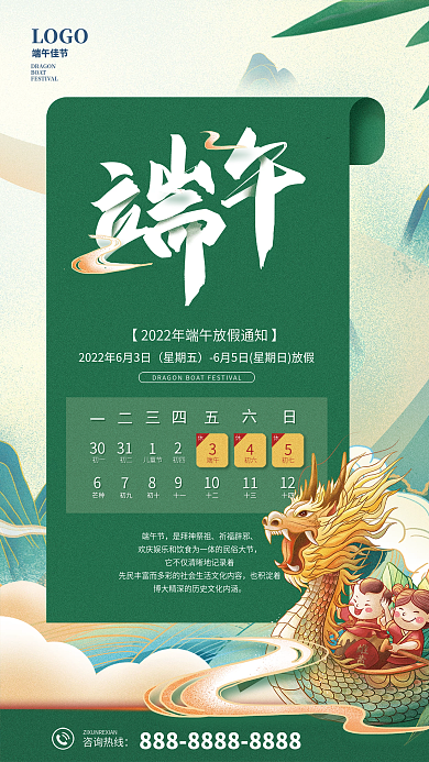 简约端午节放假通知海报