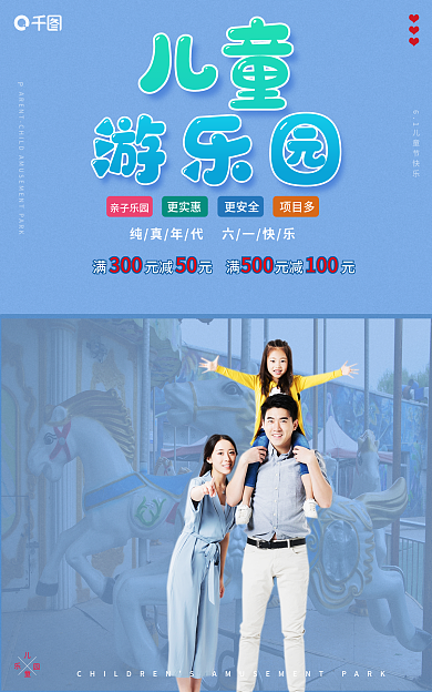 6.1儿童游乐园活动来啦